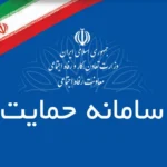 ثبت اعتراض دهک‌ بندی یارانه‌ها در سامانه جدید؛ چگونه درخواست خود را پیگیری کنیم؟
