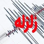 زلزله ۵ ریشتری در رشتخوار: دو نفر در مشهد مصدوم شدند