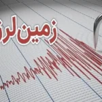 زلزله ۳.۴ ریشتری منطقه دهرم فارس را لرزاند