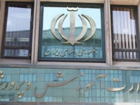 ضوابط و مقررات ثبت‌ نام دانش‌ آموزان در سال تحصیلی ۱۴۰۵-۱۴۰۴ منتشر خواهد شد
