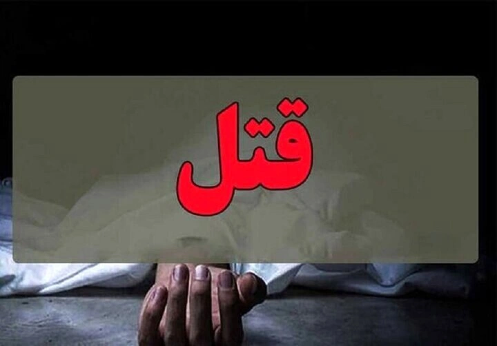 قتل شوهر توسط همسر در مهاباد؛ راز یک جنایت خانوادگی فاش شد