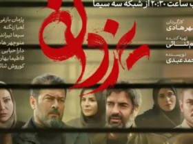 زمان پخش سریال «یزدان» از شبکه سه سیما اعلام شد