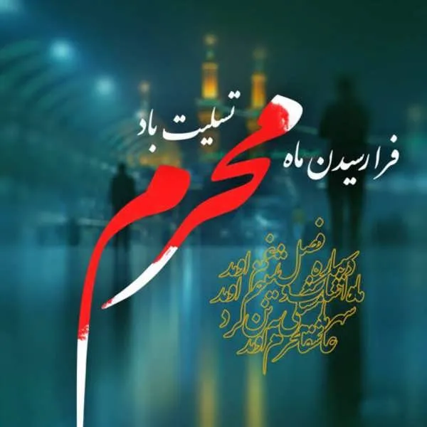 عکس‌ های پروفایل محرم 3