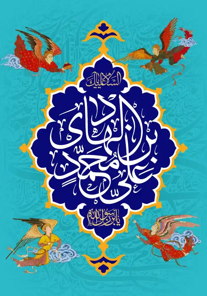 عکس استوری ولادت امام علی النقی 9