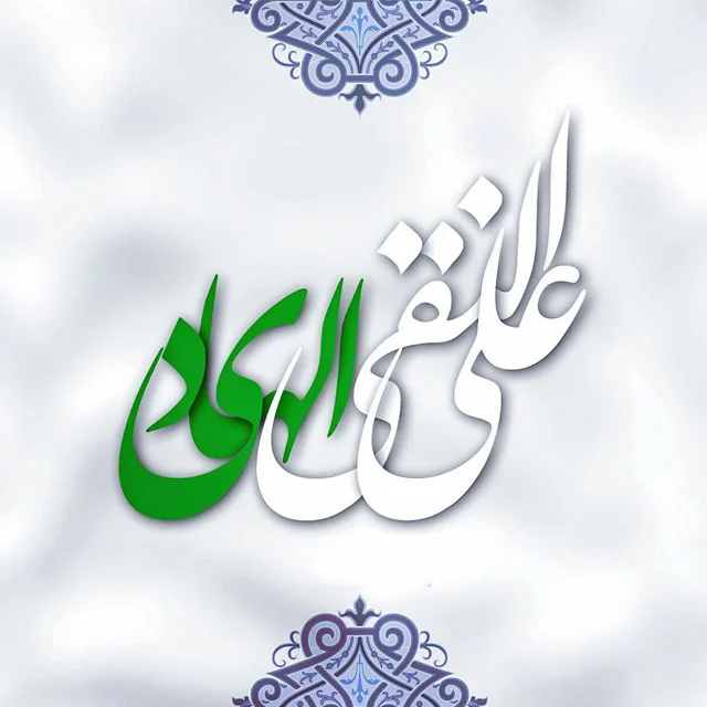 عکس استوری ولادت امام علی النقی 2