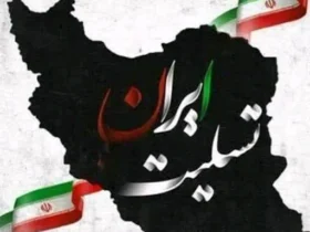 عکس پروفایل و عکس تسلیت برای مردم ایران