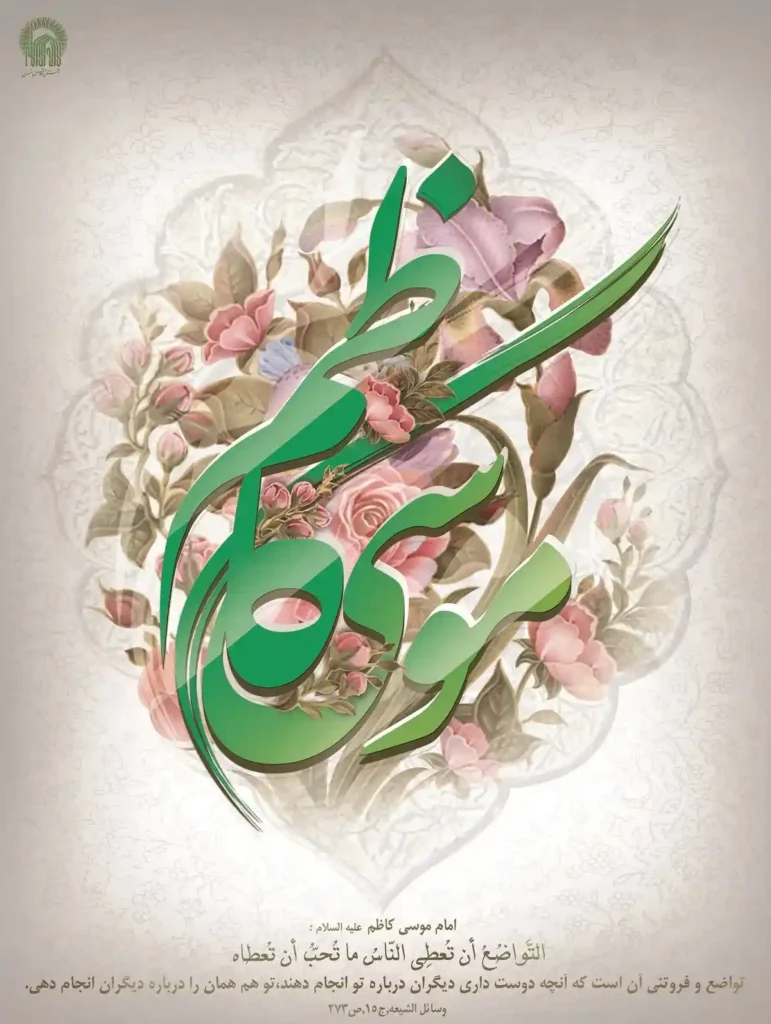 بنر ولادت امام موسی کاظم (ع) 6