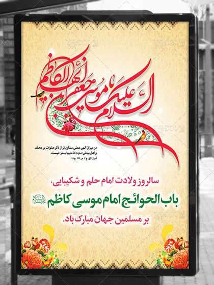 بنر ولادت امام موسی کاظم (ع) 4