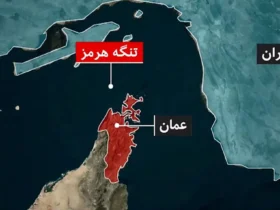بررسی بستن تنگه هرمز توسط ایران _ تصمیم قاطع تهران در دستور کار
