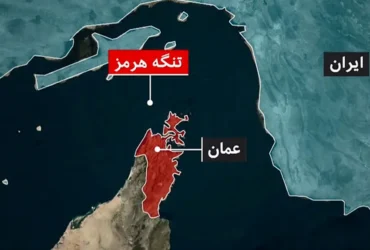 بررسی بستن تنگه هرمز توسط ایران _ تصمیم قاطع تهران در دستور کار