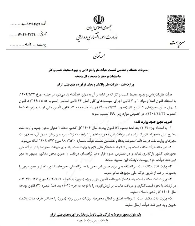 مجوز واردات بنزین سوپر صادر شد! _ ساده‌ سازی فرآیندها و آغاز عرضه سوخت با کیفیت