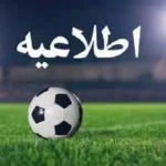 خدمات اتوبوسرانی تهران برای بازی ایران و کره شمالی _ انتقال تماشاگران از ورزشگاه آزادی