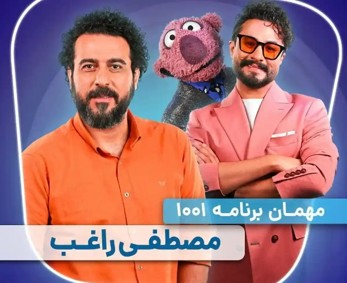 گفتگوی محسن کیایی با مصطفی راغب و محمد صادقی در ویژه‌ برنامه «۱۰۰۱» عید قربان