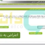 سایت اعتراض به نتایج کنکور ۱۴۰۴ _ ثبت درخواست بررسی مجدد نمرات