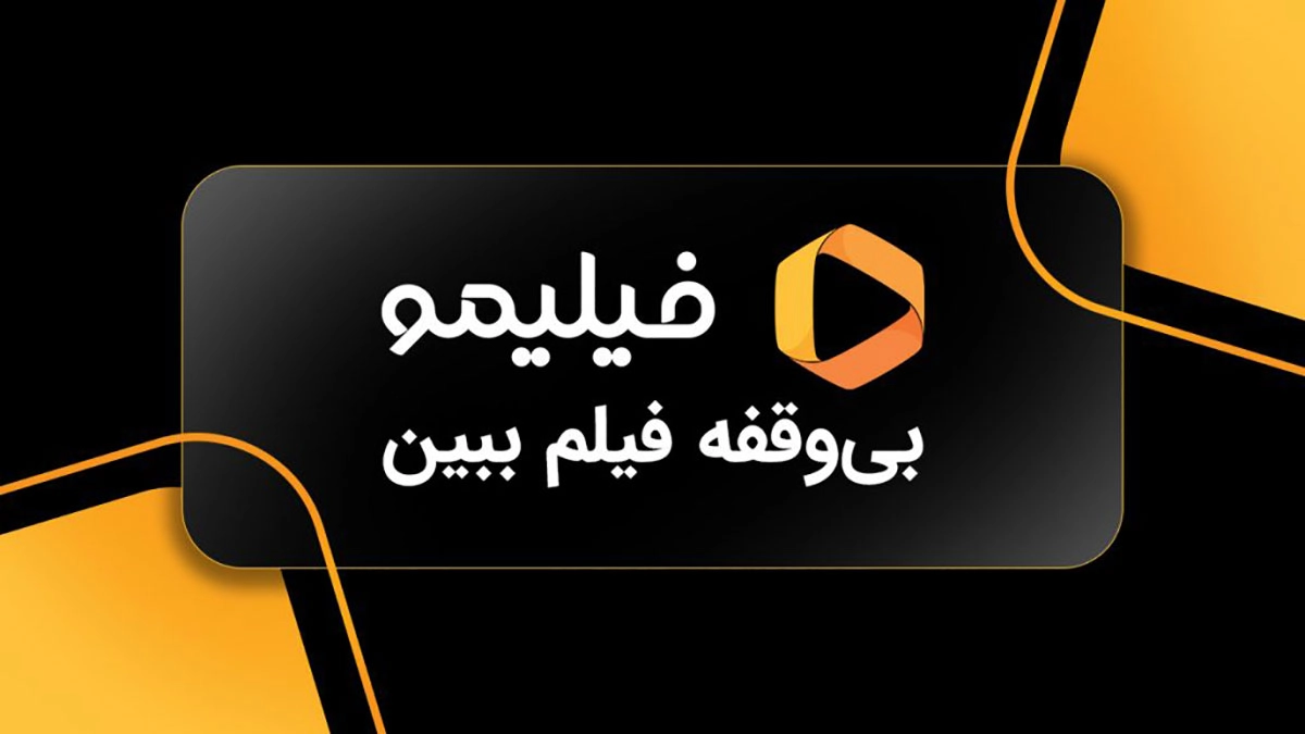 تماشای رایگان فیلم و سریال با اینترنت مخابرات _ اشتراک فیلیمو هدیه شد!