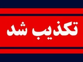 حمله به شرکت فولاد خوزستان تکذیب شد _ فعالیت کارخانه طبق روال ادامه دارد