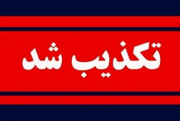 حمله به شرکت فولاد خوزستان تکذیب شد _ فعالیت کارخانه طبق روال ادامه دارد