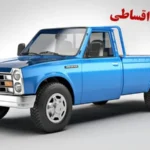 طرح فروش اقساطی نیسان وانت آغاز شد _ تحویل فوری + شرایط خرداد ۱۴۰۴