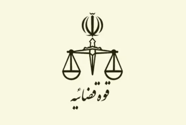 تاریخ دقیق روز قوه قضائیه در سال 1404 کی هست؟