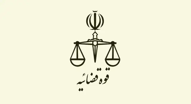 تاریخ دقیق روز قوه قضائیه در سال 1404 کی هست؟