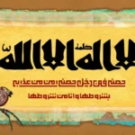 حدیث سلسله‌ الذهب چیست؟ بررسی متن، سند و تفسیر حدیث توحید از امام رضا (ع)