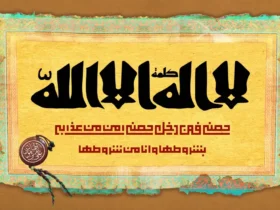 حدیث سلسله‌ الذهب چیست؟ بررسی متن، سند و تفسیر حدیث توحید از امام رضا (ع)
