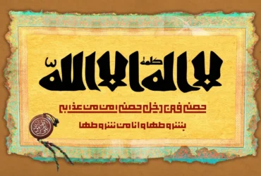 حدیث سلسله‌ الذهب چیست؟ بررسی متن، سند و تفسیر حدیث توحید از امام رضا (ع)