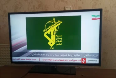 حذف نوار مشکی و بازگشت پرچم ایران به تلویزیون