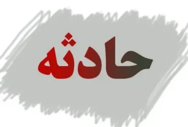 آتش‌سوزی در بیمارستان ولی‌عصر تهران _ خسارت شدید به بخش اداری اما بدون تلفات جانی