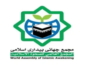 مجمع بیداری اسلامی: پاسخ ایران به اسرائیل قطعی است