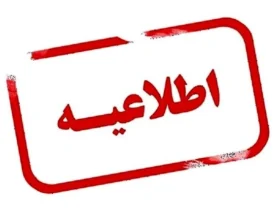 تعطیلی ادارات کرمان به دلیل آلودگی هوا: شروع با دو ساعت تاخیر در روز ۱۹ خرداد