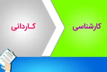 آغاز ثبت‌ نام کنکور کاردانی به کارشناسی ۱۴۰۴ در سایت سازمان سنجش
