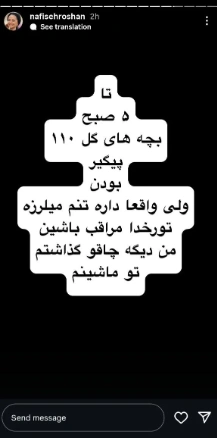 گریه و فریاد نفیسه روشن پس از خفت‌گیری وحشتناک در اتوبان چمران!