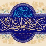 متن تبریک عید غدیر خم _ خاص‌ترین جملات برای عاشقان امیرالمؤمنین (ع)
