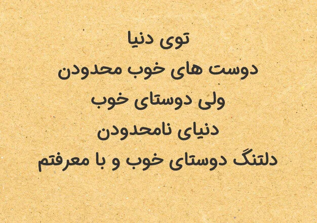 متن رسمی تبریک روز دوست صمیمی