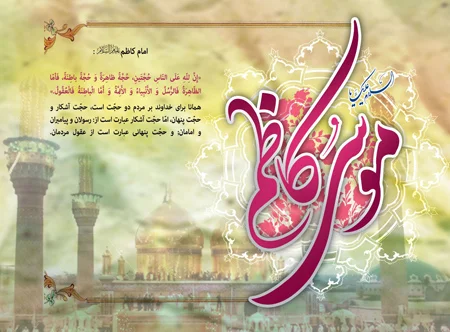 متن تبریک احساسی و عاشقانه مذهبی ولادت امام موسی کاظم (ع)