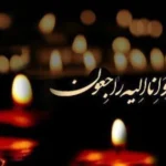 متن تسلیت شهادت شهدای ۲۳ خرداد حمله رژیم صهیونیستی به ایران
