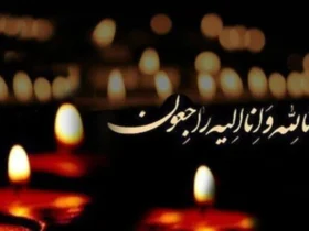 متن تسلیت شهادت شهدای ۲۳ خرداد حمله رژیم صهیونیستی به ایران