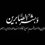 متن تسلیت شهادت به خانواده شهدای ۲۳ خرداد حمله رژیم صهیونیستی به ایران