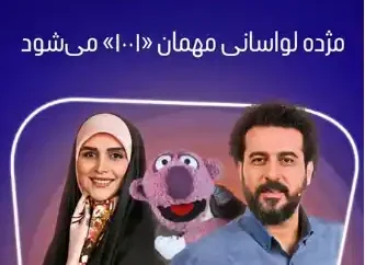 گفتگوی محسن کیایی با مژده لواسانی در برنامه ۱۰۰۱ امشب ساعت 22:30 از شبکه نسیم