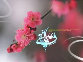 دانلود مولودی شاد ولادت امام علی النقی (ع) _ شعر و صوت مداحی شاد و جدید برای تولد امام هادی