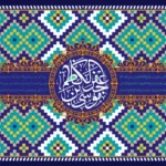 دانلود مولودی ولادت امام موسی کاظم (ع) _ شعر و صوت مداحی شاد و جدید برای تولد امام موسی کاظم