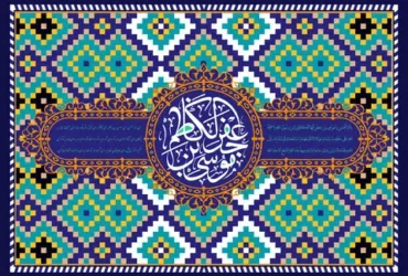 دانلود مولودی ولادت امام موسی کاظم (ع) _ شعر و صوت مداحی شاد و جدید برای تولد امام موسی کاظم