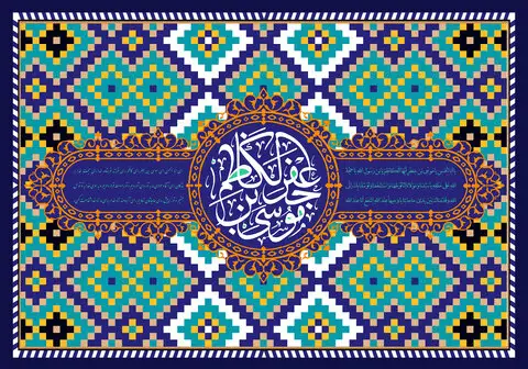 دانلود مولودی ولادت امام موسی کاظم (ع) _ شعر و صوت مداحی شاد و جدید برای تولد امام موسی کاظم