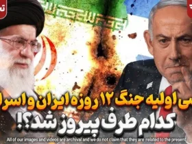 مستند جنگ دوازده روزه ایران و اسرائیل