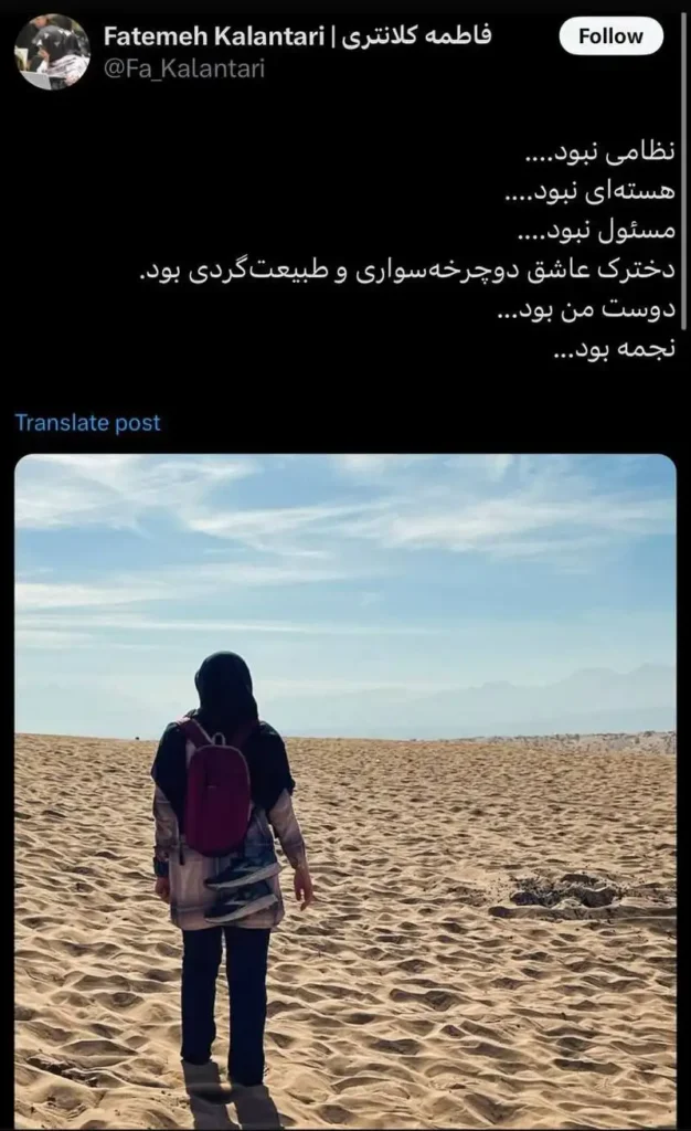 نجمه شمس، دوچرخه‌سوار ایرانی در حمله اسرائیل به تهران شهید شد