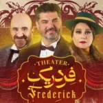 نمایش فردریک با بازی سام درخشانی در تالار وحدت _ تجربه‌ای متفاوت از تئاتر کمدی _ تراژیک تهران ۱۴۰۴