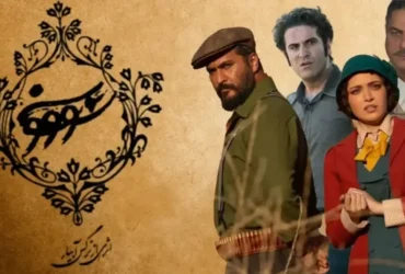 نقاط قوت و ضعف سریال سووشون نرگس آبیار