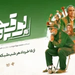 پخش سریال بوقچی از 15 خرداد در شبکه سه آغاز می‌شود