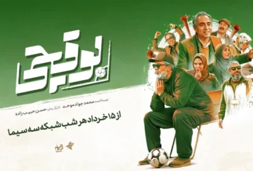 پخش سریال بوقچی از 15 خرداد در شبکه سه آغاز می‌شود